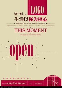 生活以你為核心 免費房地產廣告設計PSD素材推薦