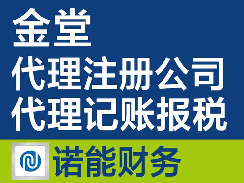 一站式企業(yè)服務(wù)解決方案 聚焦金堂公司注冊(cè)、工商變更、代理記賬及稅務(wù)申報(bào)